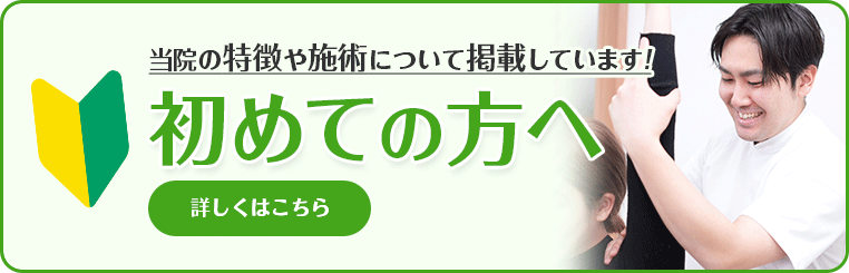 初めての方へ